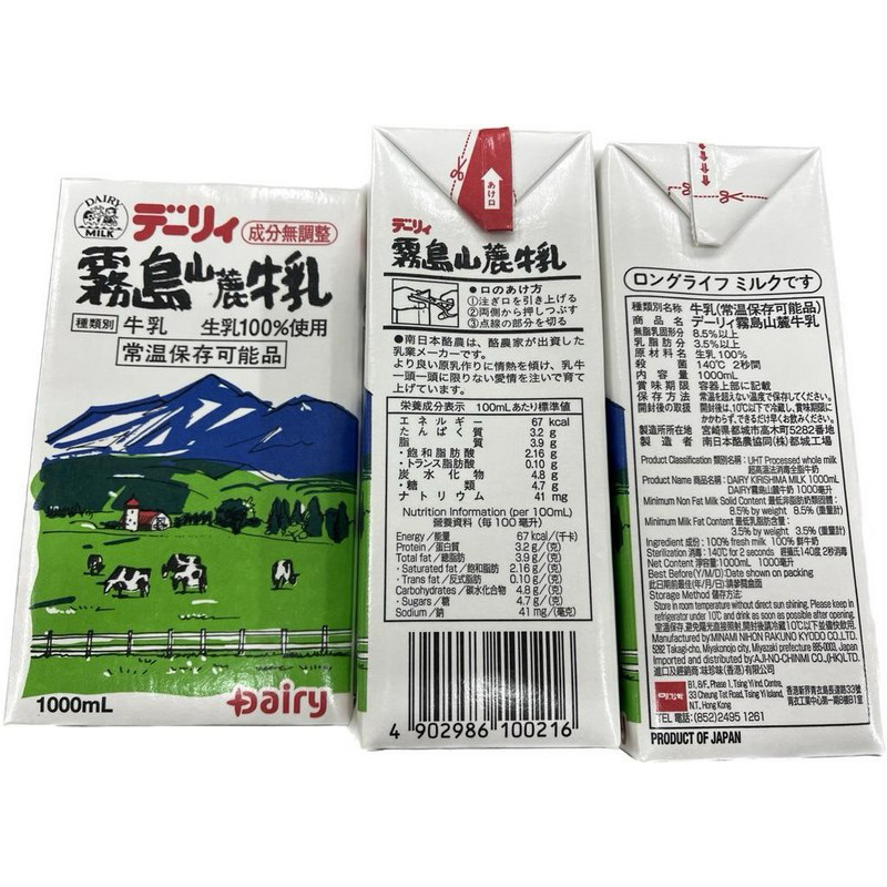 日本霧島山麓牛乳 南日本酪農協同 日本保久乳 大瓶1000ml 日本代購 1L 牛乳