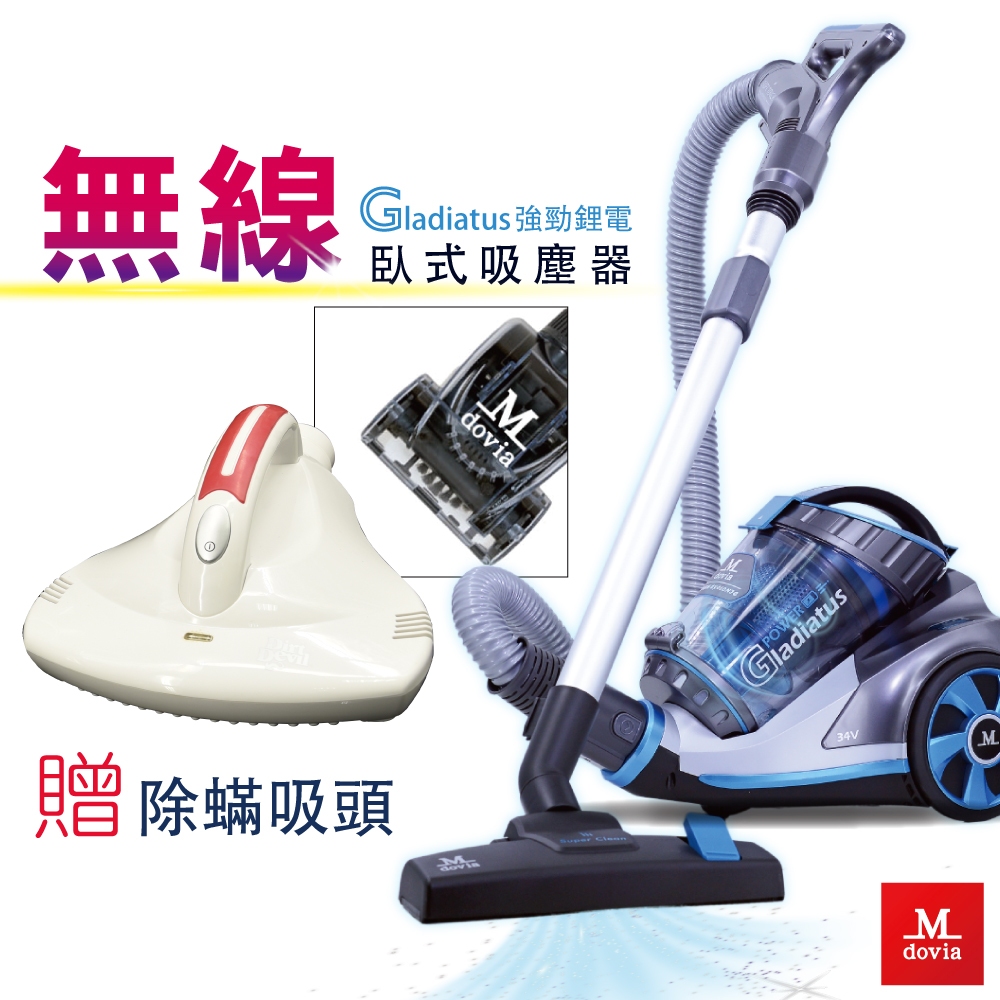 Mdovia Gladiatus V20 吸力永不衰退 高效過濾 無線 臥式吸塵器 贈Dirt Devil 除蟎吸