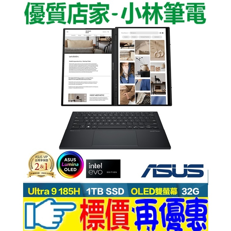 ⚠️問我最便宜全省門市可取貨 ASUS Zenbook Duo OLED UX8406MA-0022I185H 雙螢幕