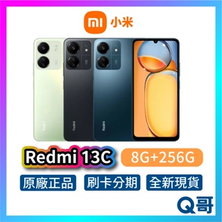 小米 紅米 Redmi 13C 【8G+256G】全新 公司貨 原廠保固 小米手機 智慧型手機