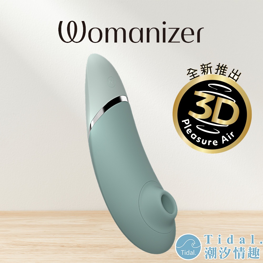 Womanizer Next 3D吸吮愉悅器 (鼠尾草) 陰蒂吸吮按摩器 原廠公司貨 情趣玩具 Tidal.潮汐情趣