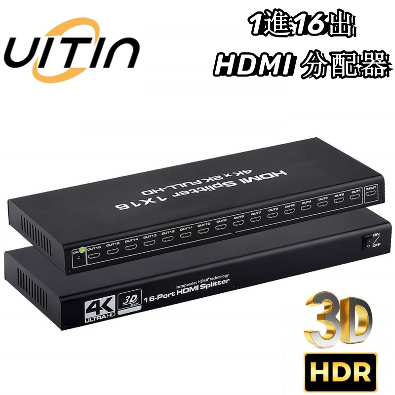 HDMI 2.0 1進16出分配器 超高清4K*2K@60HZ 4K@30HZ 一分6視訊轉換器 16螢幕分享同一畫面