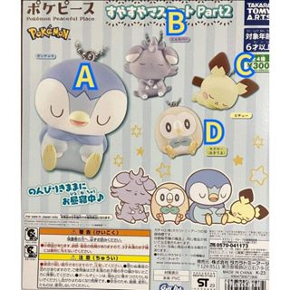 【天祥玩具】現貨 日版 T-Arts 寶可夢 吉祥物Part2 立體吊飾 轉蛋 扭蛋