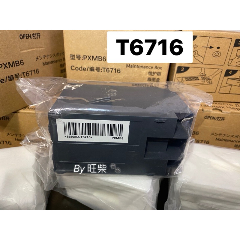 T6716 Epson 廢墨盒 含晶片 PXMB6 C13T671600 兼容 適用 C5200-5790