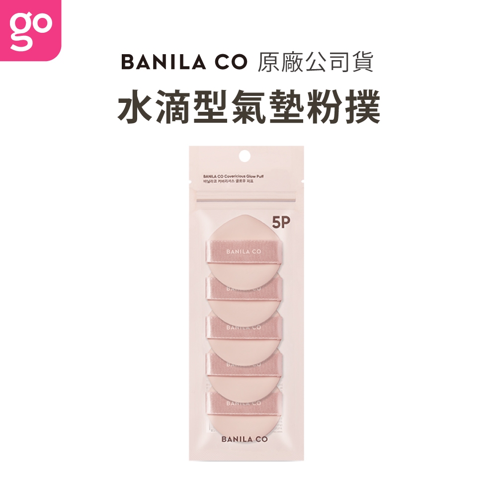 【BANILA CO】水滴型氣墊粉撲 5入 (購綺麗小舖/韓國/粉撲/底妝)