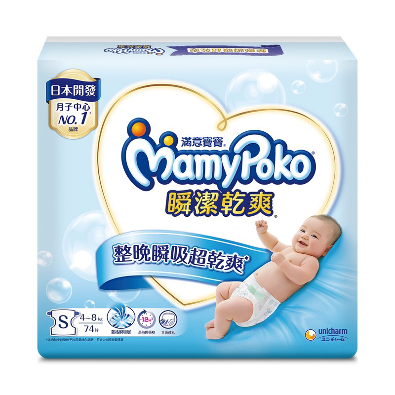 滿意寶寶 MamyPoko S 黏貼型 尿布（可集點）