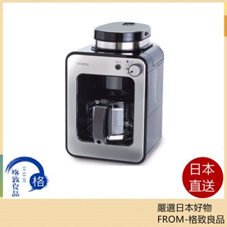 【日本直送！快速發貨！】siroca SC-A211 全自動咖啡機 磨豆 研磨 4杯 保溫 時間設定