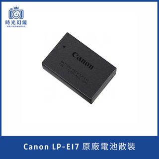 <時光幻鏡>Canon LP-E17 原廠電池散裝