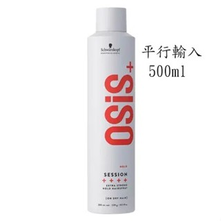 Schwarzkopf 施華蔻 黑炫風 3號 定型霧 黑旋風 定型液 500ml OSIS 平行輸入正品