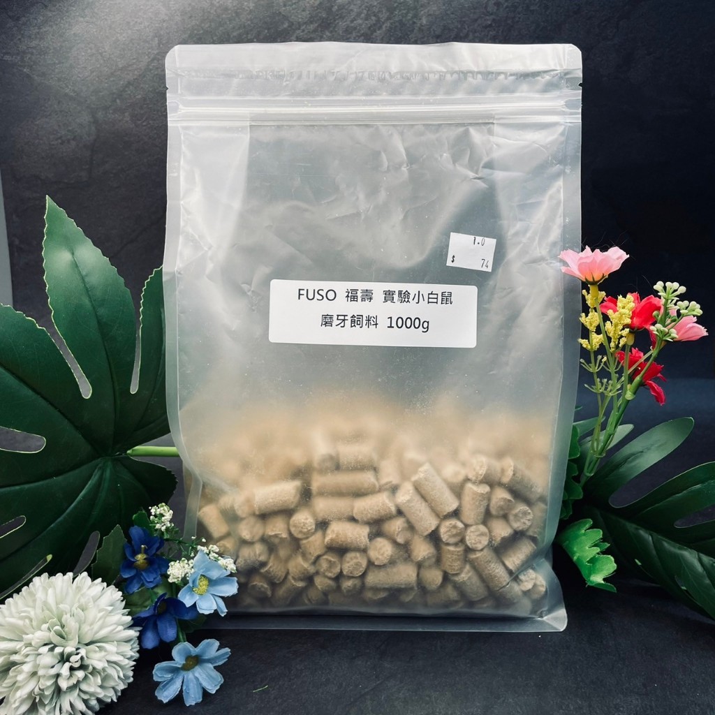 Fuso福壽 實驗小白鼠飼料 100g/500g/1000g 黃金鼠 倉鼠 熊鼠 波利鼠 三線鼠 布丁鼠 銀狐鼠可用