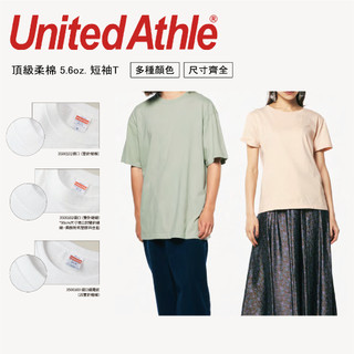 【United Athle】 日本UA 5.6oz 頂級柔棉Tee 素Tee