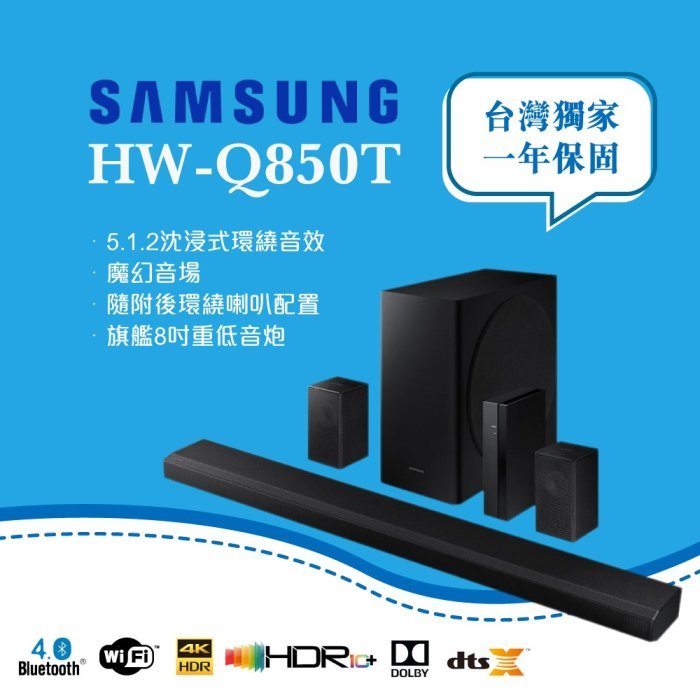 現貨 Samsung 三星 5.1.4 聲道 HW-Q800A + SWA-9500S 聲霸 家庭劇院 HW-Q850T