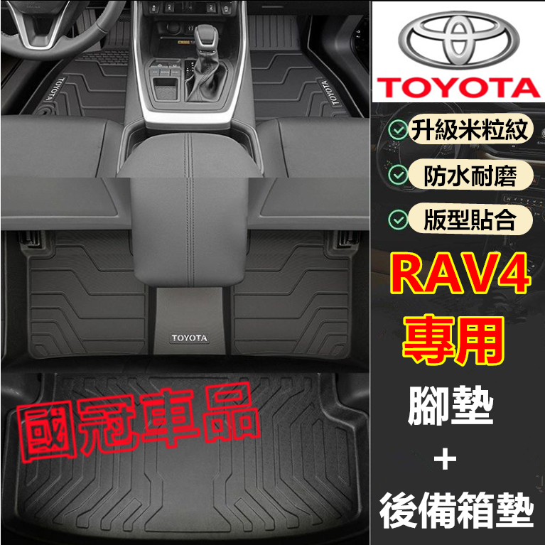 豐田RAV4腳踏墊  5D立體加厚TPE腳墊 5代/5.5代款RAV4專用腳踏墊 防水耐磨雙層腳墊 後備箱墊