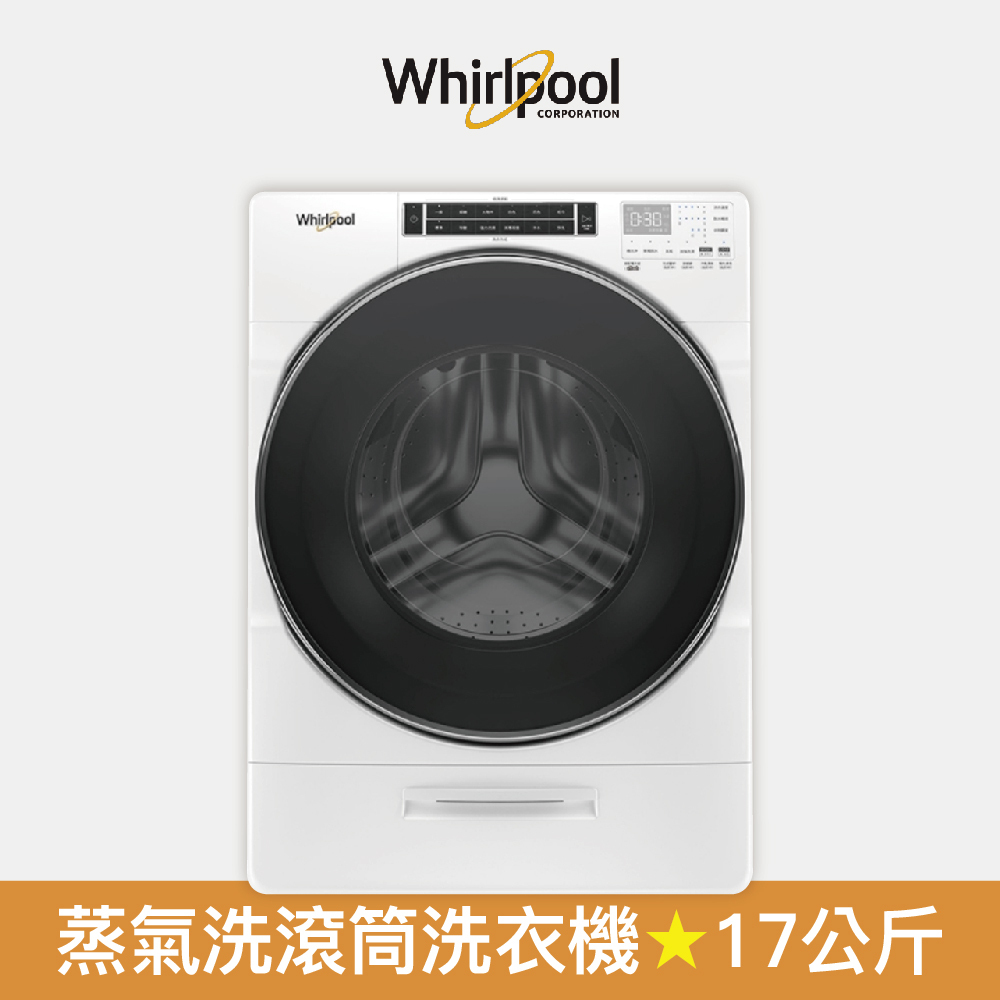 【Whirlpool 惠而浦】17公斤 8TWFW8620HW Load&amp;Go 蒸氣洗滾筒洗衣機