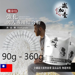 雅絲娜 強化男人專用綜合粉 隨身包 90g360g 保健原料 食品原料 四色馬卡 西伯利亞人蔘 B群 靈芝子 薑黃 人蔘