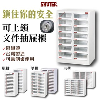 樹德 可上鎖檔案櫃 臺灣製 落地櫃 A4檔案櫃 資料櫃 收納櫃 透明抽屜型 收納大空間 A4X-114PK