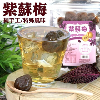 【有幾園】純素 紫蘇梅 100g/袋