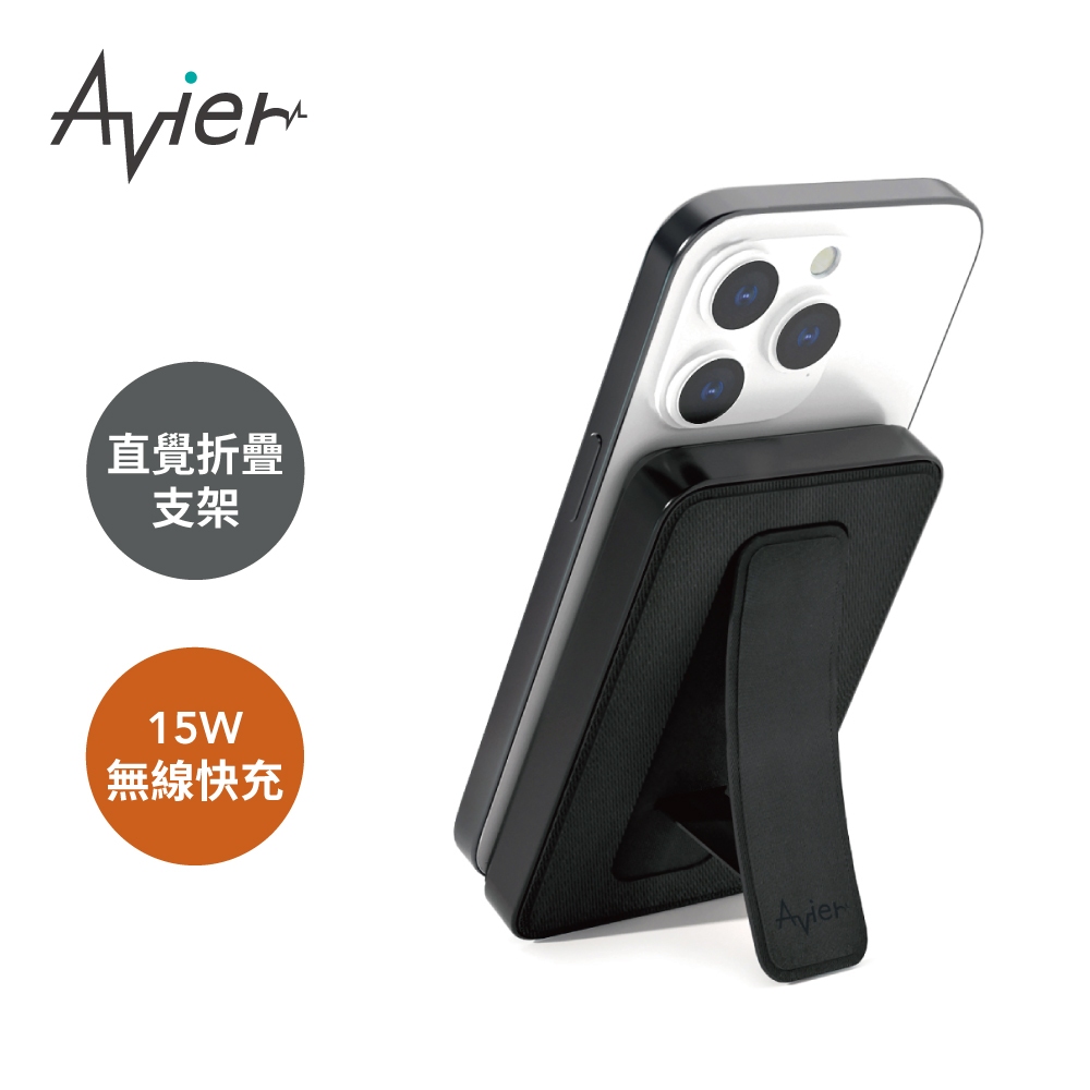 【Avier】VeeGo 可立式磁吸行動電源-蘋果IPhone/安卓適用