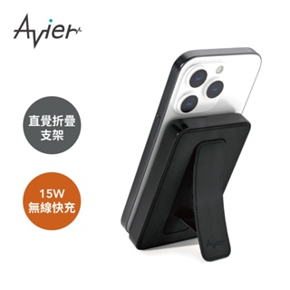 【Avier】VeeGo 可立式磁吸行動電源 IPhone適用