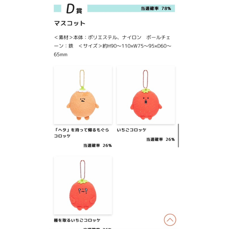 預購-吉伊卡哇 自嘲熊 草莓 🍓線上一番賞 D賞 可樂餅 吊飾娃娃