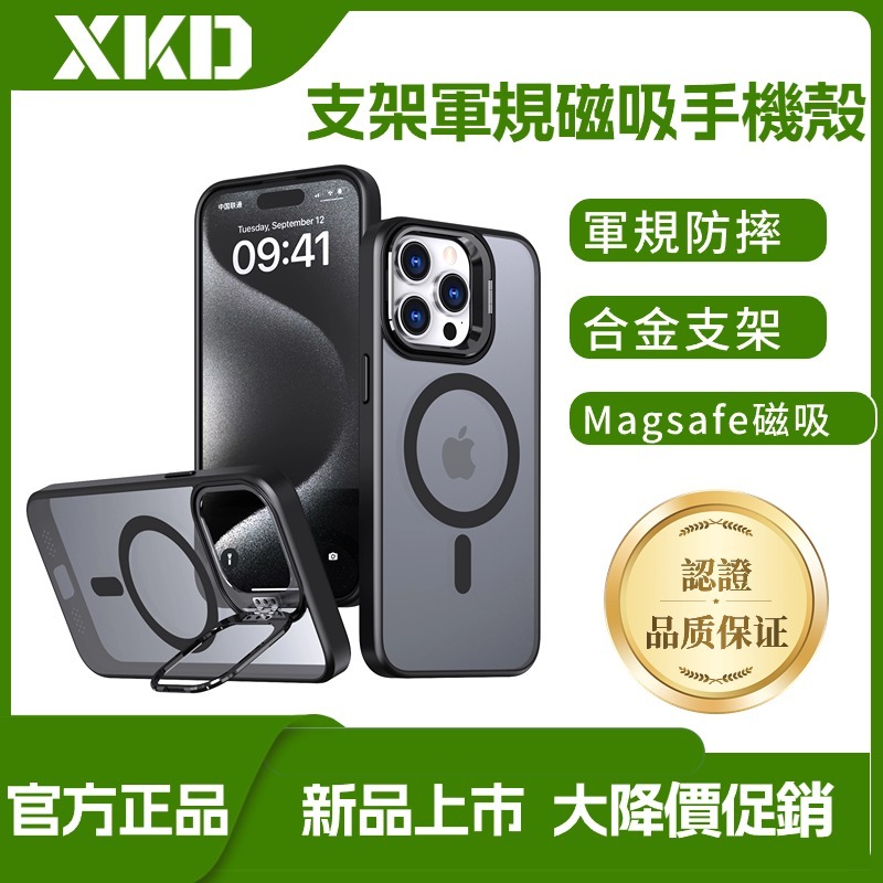 XKD-品牌 手機殼 優盾 軍規防摔 保護殼 Magsafe磁吸 適用於蘋果15 14 13 鏡頭支架殼