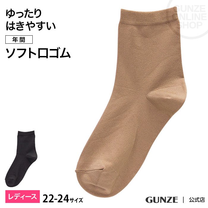 日本製 郡是 GUNZE 保濕加工 彈性 女 中筒襪 (2色) 現貨