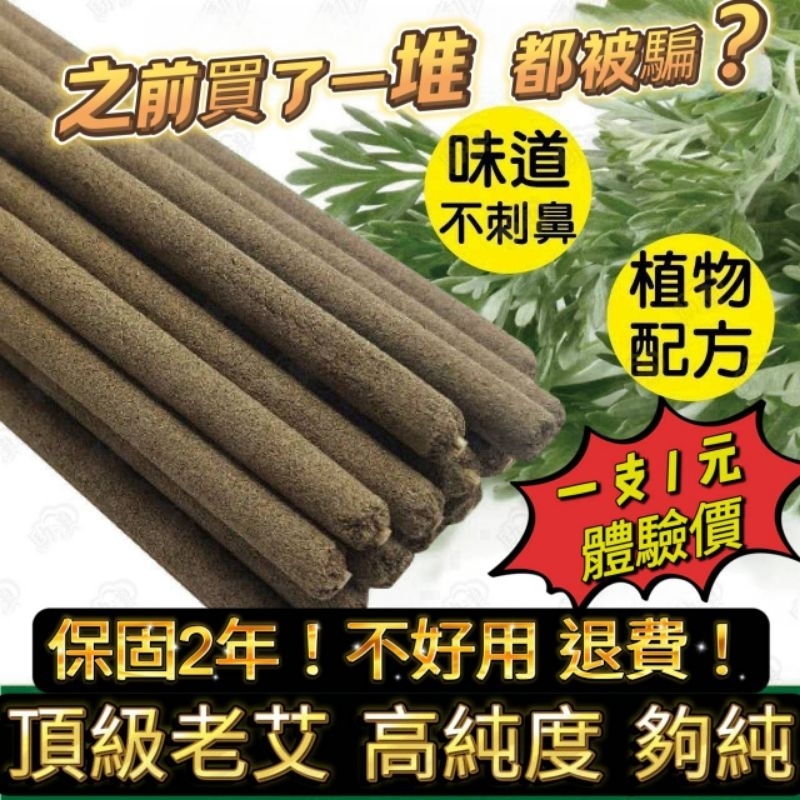 花蓮出貨 開發票 艾草薰香 薰香 艾草 艾灸 艾條 艾草棒