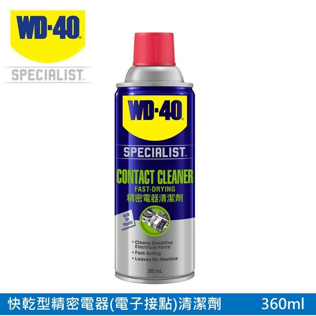 【WD-40】 WD40精密電器清潔劑 (速乾型)~電子接點清潔劑.電路板清潔360ml WD-40