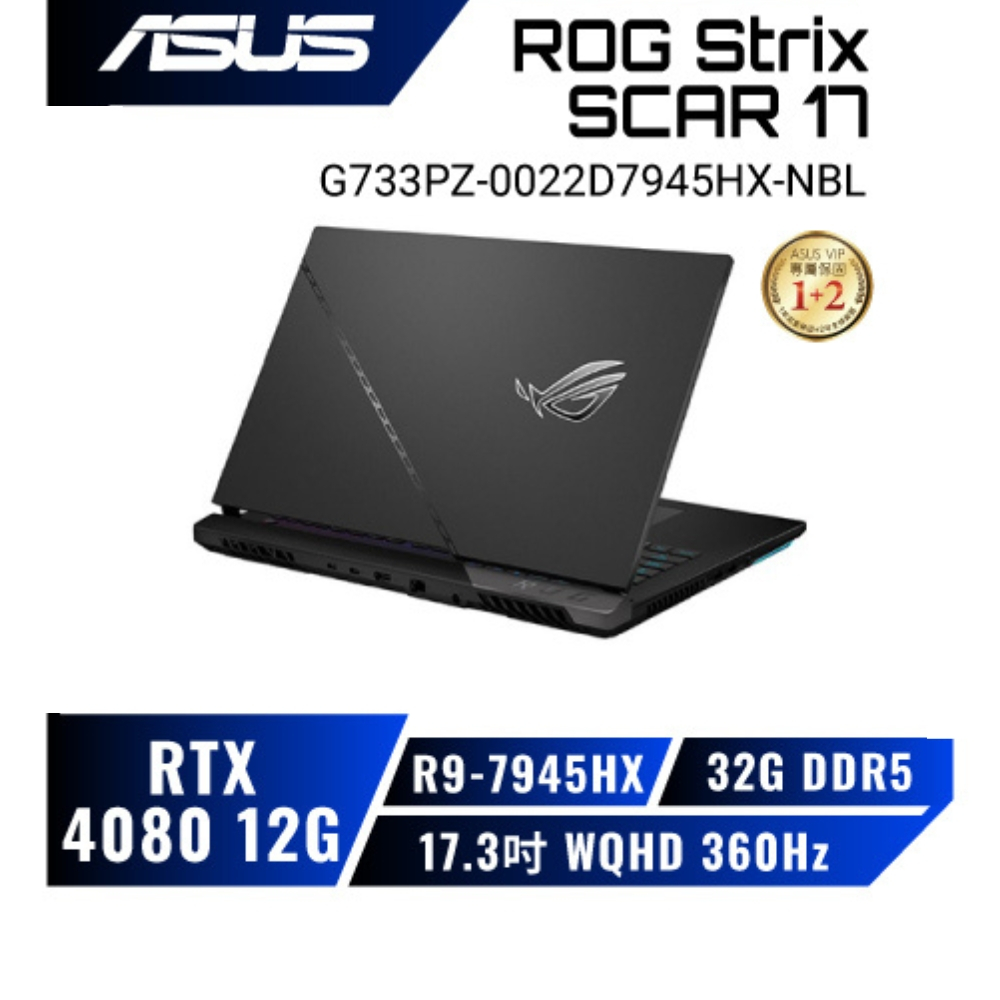 ASUS ROG Strix SCAR 17 G733PZ-0022D7945HX/R9-7945HX/4080/17吋