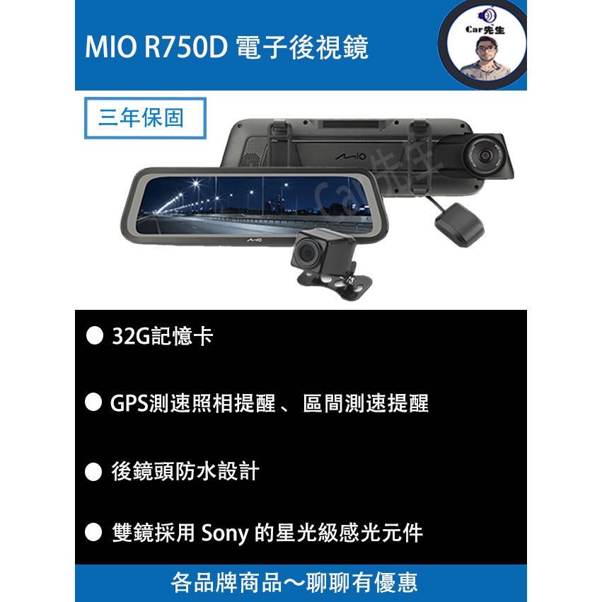 『附32G記憶卡』Mio R750D (後鏡頭車外) 星光級HDR 數位防眩 WIFI GPS電子後視鏡