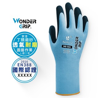 【WonderGrip】WG-566 Nature通用園藝作業手套 藍色