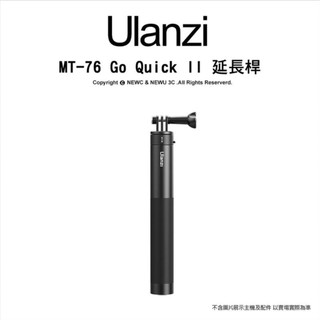 含稅［林饅3C］Ulanzi 鋁合金延長桿 MT-76 Go Quick II 快拆磁吸座 最長150cm 運動攝影機