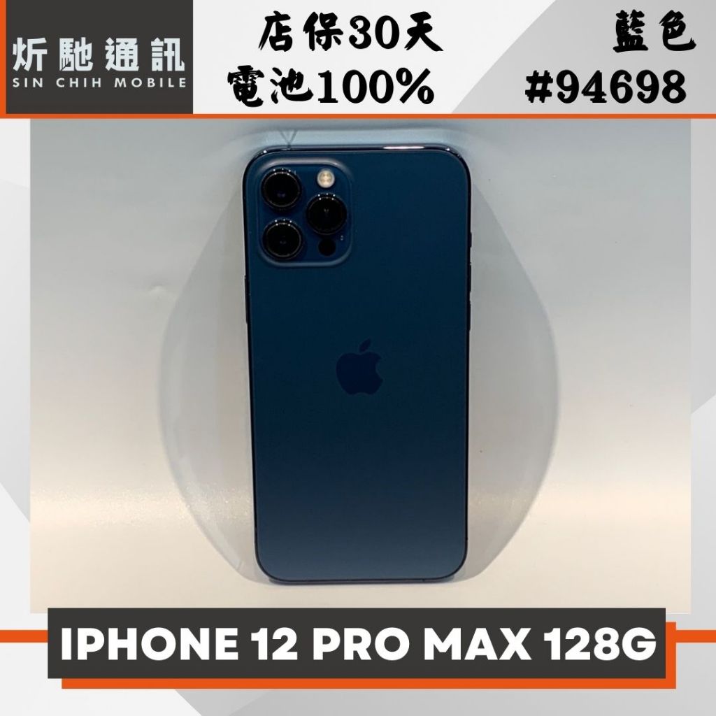 【➶炘馳通訊 】 IPHONE 12 PRO MAX 128G 藍色 二手機 中古機 信用卡分期 舊機折抵貼換 門號折抵