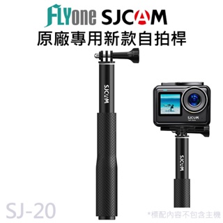 SJCAM原廠專用自拍桿 SJ4000 /SJ5000/M10/M20/SJ6/SJ7可用