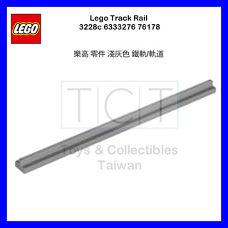 【TCT】LEGO 淺灰色 鐵軌 軌道 Track Rail 3228c 6333276 76178