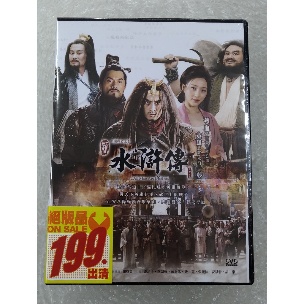 新水滸傳DVD 全86集 張涵予 李宗翰 黃海冰 嚴寬 張鐵林 台灣正版全新