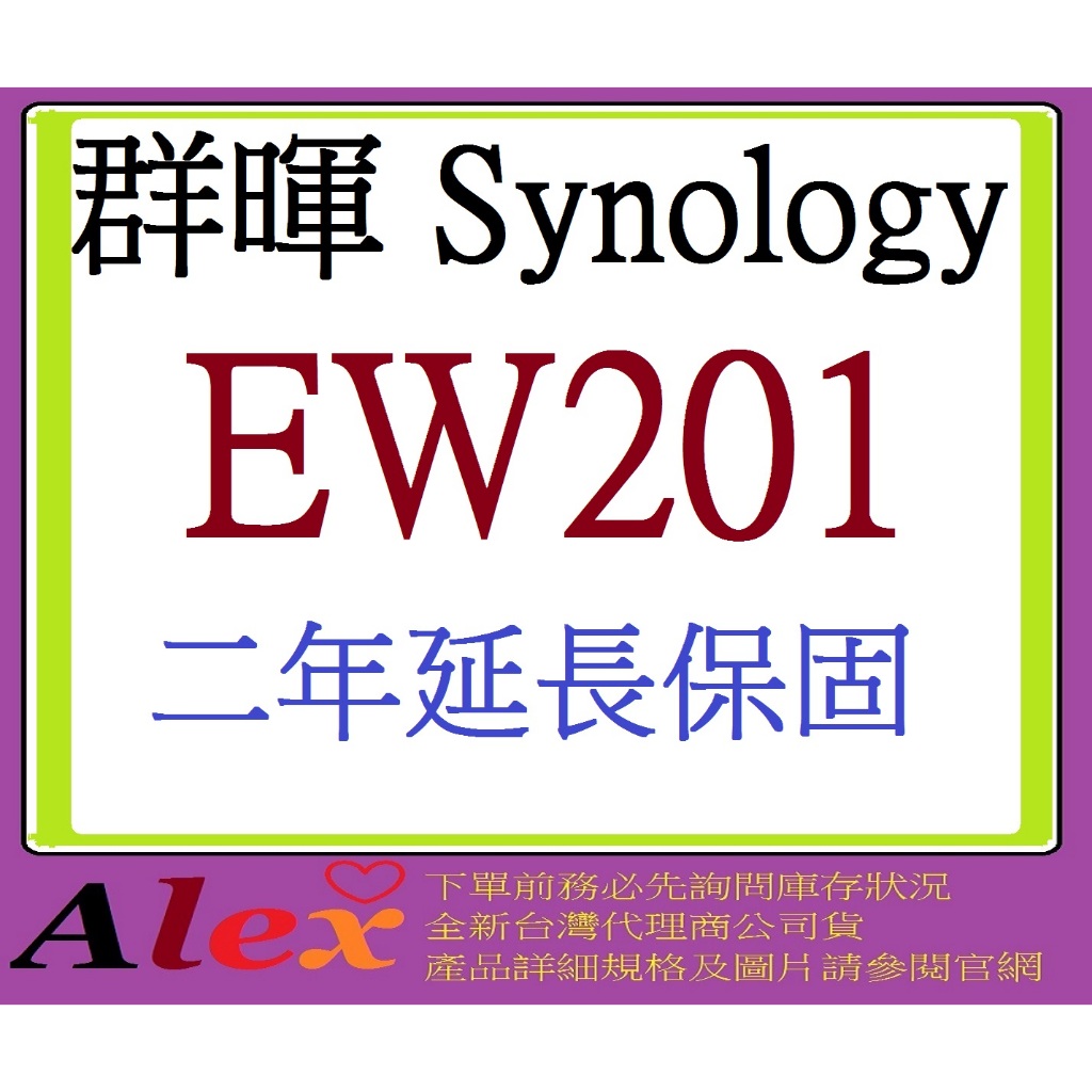 全新台灣代理商公司貨 群暉 Synology EW201 二年延長保固