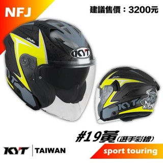 KYT NFJ #19黃 展示帽 出清帽 福利帽 彩繪 3/4 半罩式 安全帽 內藏墨片 雙層鏡 金屬插扣 齒排扣
