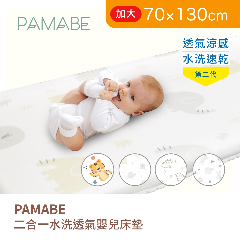 【PAMABE】70x130x5cm嬰兒床墊（二合一） 德國IGR護脊 防蹣 防蟎  水洗 透氣 涼感 新生兒 寶寶床墊