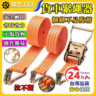 【安全耐用🌟臺灣熱銷】拉緊器 綑綁帶 佈猴 捆綁帶 綁帶 綁繩 彈力繩 固定綁帶 貨物綑綁帶 重物綁帶 機車固定繩