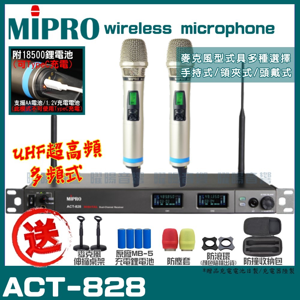 ~曜暘~MIPRO ACT-828 搭配ACT-800H Type-C充電式發射器 雙頻UHF可調頻無線麥克風組