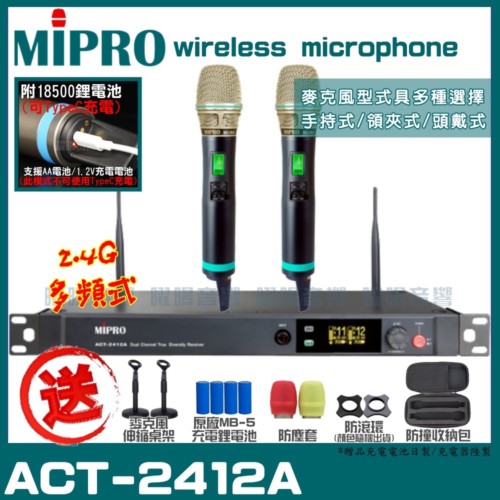 ~曜暘~MIPRO ACT-2412A 搭配ACT-240H Type-C充電式發射器 雙頻2.4G可調頻無線麥克風組