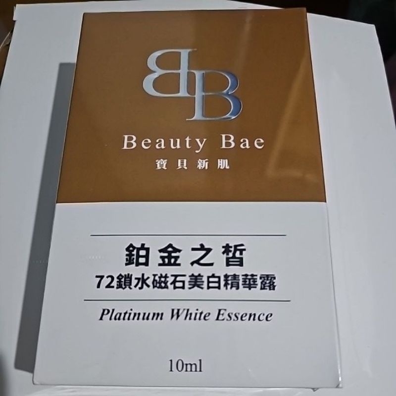 Beauty  Bae 鉑金之皙 72鎖水磁石美白精華露 10ml