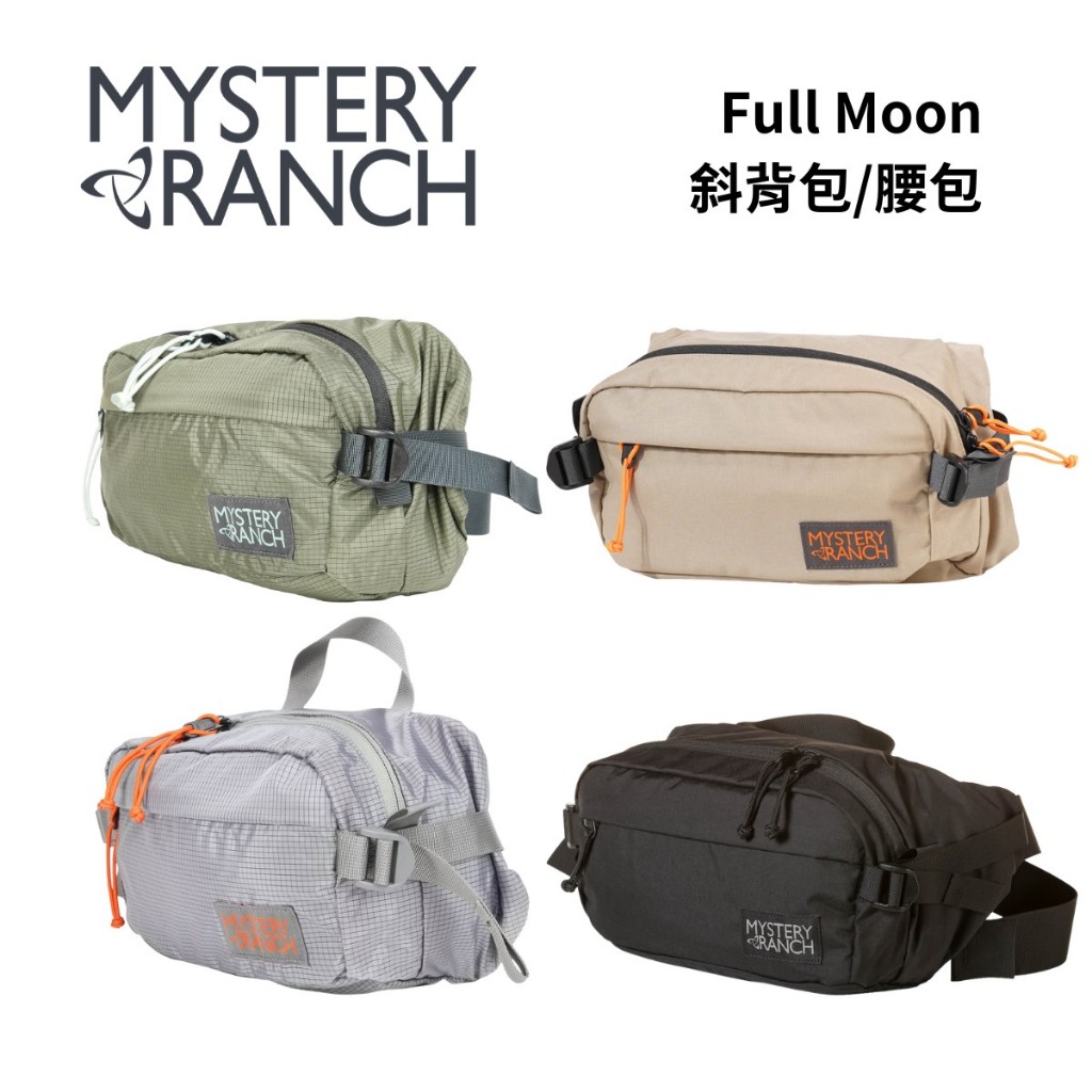 【Mystery Ranch】Full Moon 斜背包 腰包 神秘農場 神農