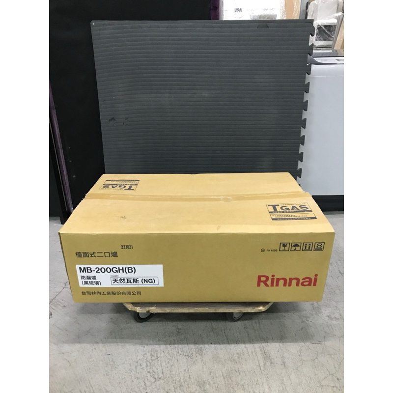 Rinnai 林內 全新檯面式防漏二口爐瓦斯爐 MB-200GH(B) 黑玻璃 天然氣（NG