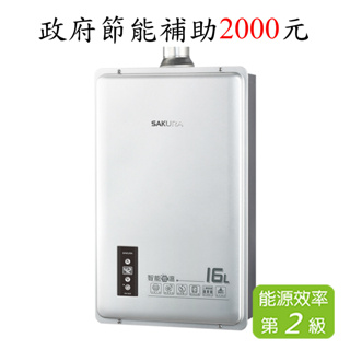 ［可信用卡付款］櫻花牌 DH1605 16L 智能恆溫熱水器