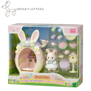 【MONEY】~24H內出貨~全新 正品 EPOCH 森林家族 瑪格麗特兔的復活節彩蛋屋 2024年新品