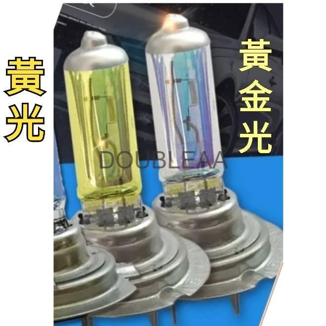 超值 黃光 / 檸檬彩 燈泡 H1 H3 H4 H7 H11 9006 100W 高瓦數 雨霧專用 高亮度