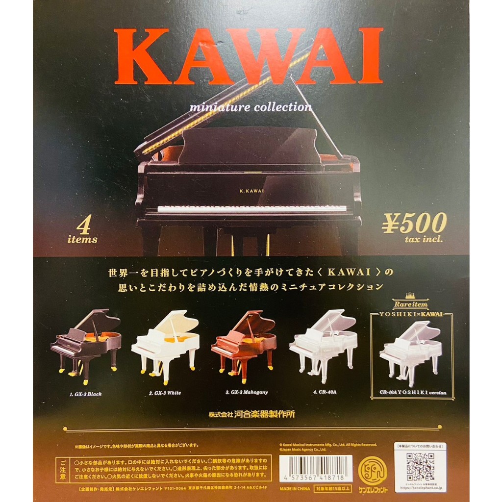 全新現貨 全套 扭蛋 轉蛋 Kenelephant KAWAI 河合鋼琴 YOSHIKI 模型 全4種+1個隱藏版