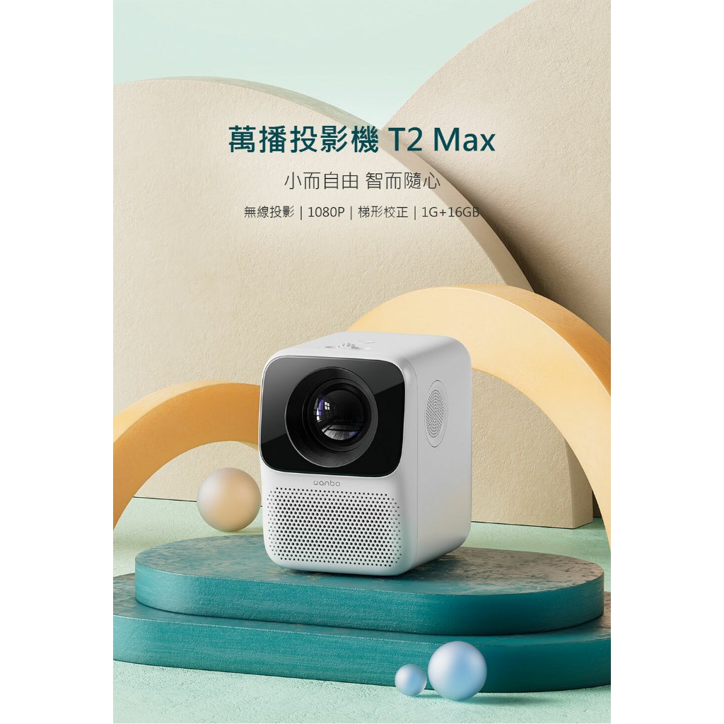 Wanbo 萬播投影機 T2 Max 二手便宜賣